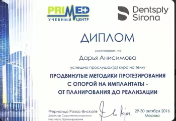 Сертификат врача Андреева Д.М.