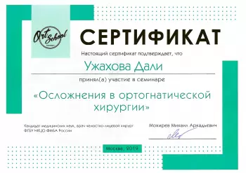 Сертификат врача Ужахова Д.М.