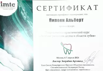 Сертификат врача Пипоян А.А.