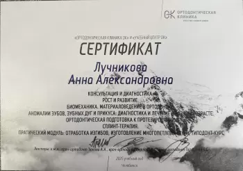 Сертификат врача Лучникова А.А.