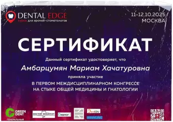 Сертификат врача Амбарцумян М.Х.