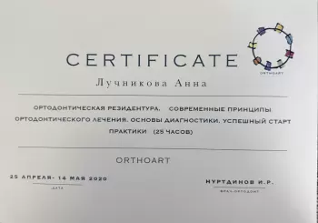 Сертификат врача Лучникова А.А.