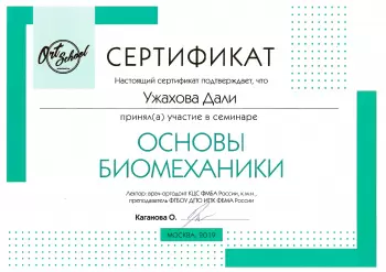 Сертификат врача Ужахова Д.М.