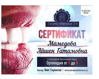 Сертификат врача Мамедова А.Г.