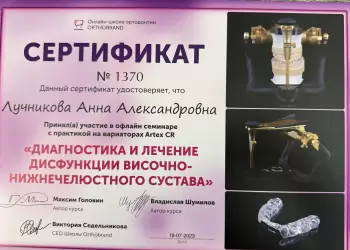 Сертификат врача Лучникова А.А.