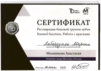 Сертификат врача Амбарцумян М.Х.