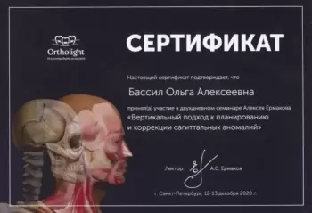 Сертификат врача Бассил О.А.
