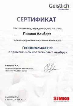 Сертификат врача Пипоян А.А.