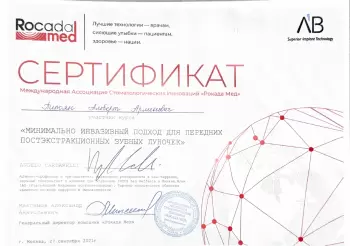 Сертификат врача Пипоян А.А.