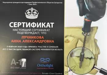 Сертификат врача Лучникова А.А.