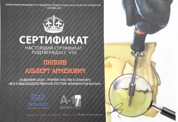 Сертификат врача Пипоян А.А.