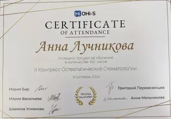 Сертификат врача Лучникова А.А.