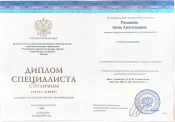 Сертификат врача Романова А.А.