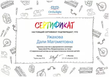 Сертификат врача Ужахова Д.М.