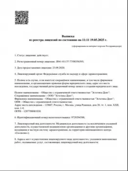 Сертификат отделения Раменки 20
