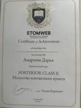 Сертификат врача Андреева Д.М.