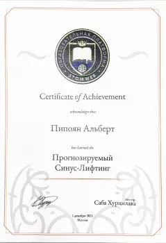 Сертификат врача Пипоян А.А.