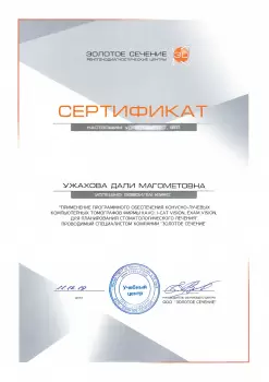 Сертификат врача Ужахова Д.М.
