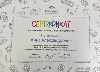 Сертификат врача Лучникова А.А.