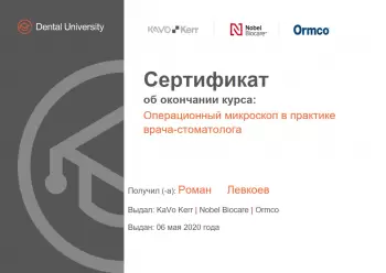 Сертификат врача Левкоев Р.М.