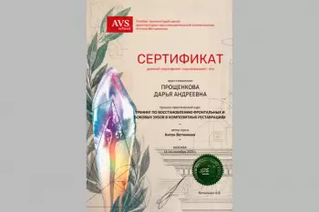Сертификат врача Прощенкова Д.А.