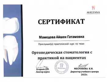 Сертификат врача Мамедова А.Г.
