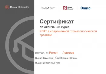 Сертификат врача Левкоев Р.М.