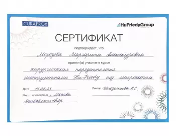 Сертификат врача Морозова М.А.