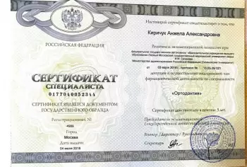 Сертификат врача Левцова А.А.