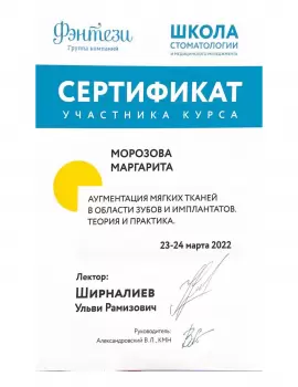 Сертификат врача Морозова М.А.