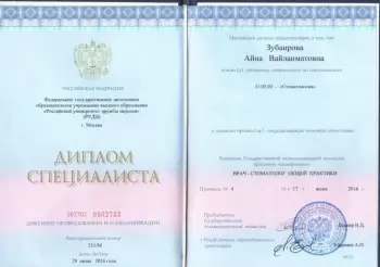 Сертификат врача Зубаирова А.В.