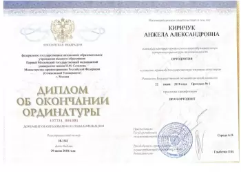Сертификат врача Левцова А.А.