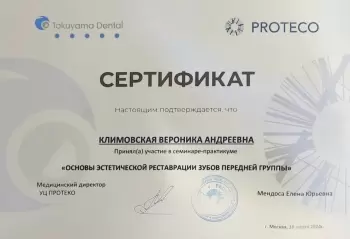 Сертификат врача Климовская В.А.