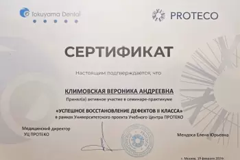 Сертификат врача Климовская В.А.
