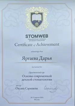 Сертификат врача Яргаева Д.А.