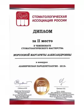 Сертификат врача Морозова М.А.