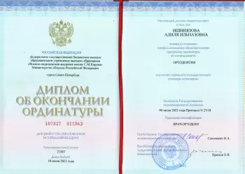 Сертификат врача Ишниязова А.И.