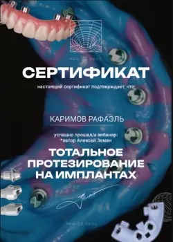 Сертификат врача Каримов Р.Р.