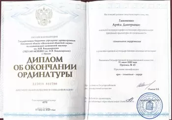 Сертификат врача Гапоненко А.Д.