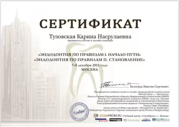 Сертификат врача тузовская К.Н.