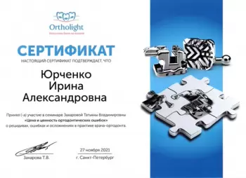 Сертификат врача Лебакина И.А.