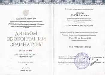 Сертификат врача Михайлина К.Ю.