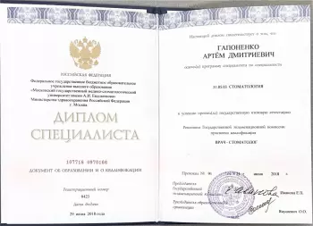 Сертификат врача Гапоненко А.Д.