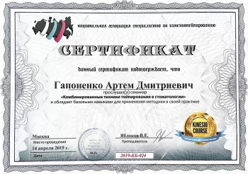Сертификат врача Гапоненко А.Д.