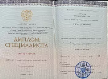 Сертификат врача Лебедева М.А.