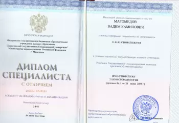 Сертификат врача Магомедов В.К.
