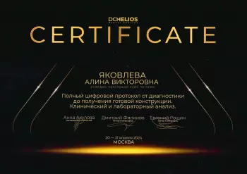 Сертификат врача Яковлева А.В.