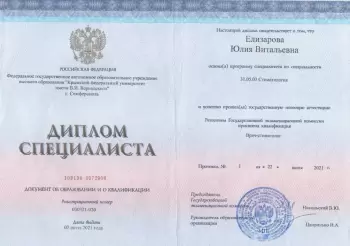 Сертификат врача Елизарова Ю.В.