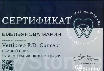 Сертификат врача Емельянова М.К.