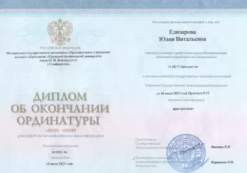 Сертификат врача Елизарова Ю.В.